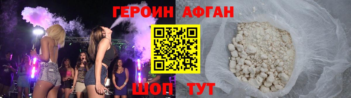 Героин Heroin Луховицы